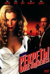 Секреты Лос-Анджелеса (1997)