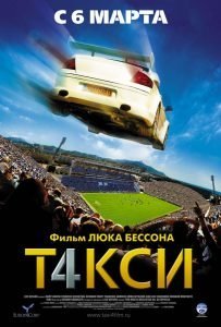 Такси 4 (2007)